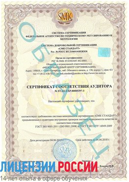 Образец сертификата соответствия аудитора №ST.RU.EXP.00005397-3 Гулькевичи Сертификат ISO/TS 16949